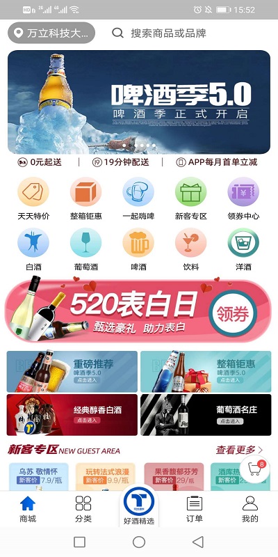 同城酒库app