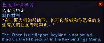 魔兽世界巨龙知识碎片怎么用 巨龙知识碎片使用方法