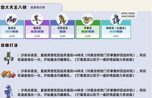宝可梦朱紫四大天王怎么打 四大天王打法攻略