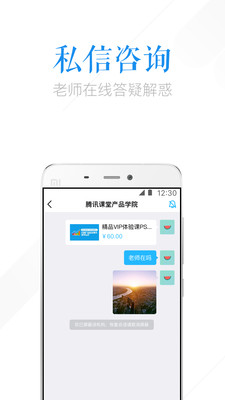 腾讯课堂