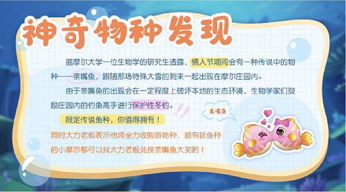 摩尔庄园手游亲嘴鱼在哪？摩尔庄园手游亲嘴鱼位置介绍