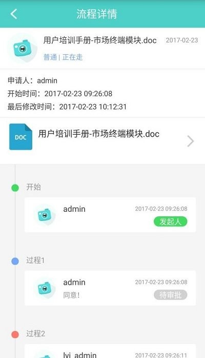 云协同办公app