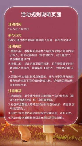 光遇免费礼包怎么领取？光遇相遇重逢礼包领取方法