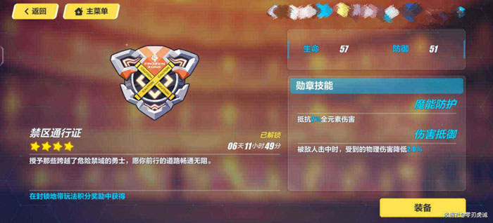 崩坏3封锁地带怎么玩 崩坏3封锁地带玩法攻略