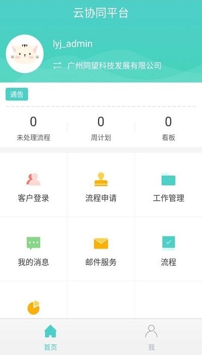 云协同办公app