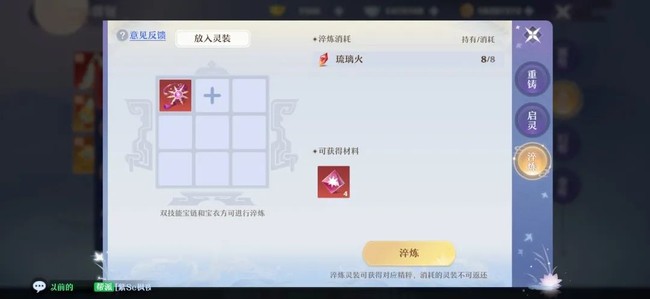 梦幻新诛仙灵装启灵推荐攻略