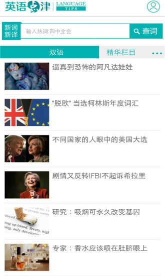 英语点津app