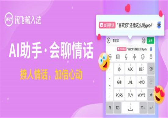 讯飞输入法如何清除输入记忆：讯飞输入法快速清除输入记忆的方法教程