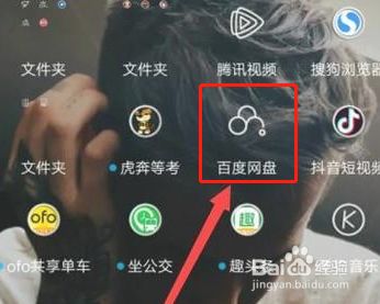 百度网盘怎么设置密码