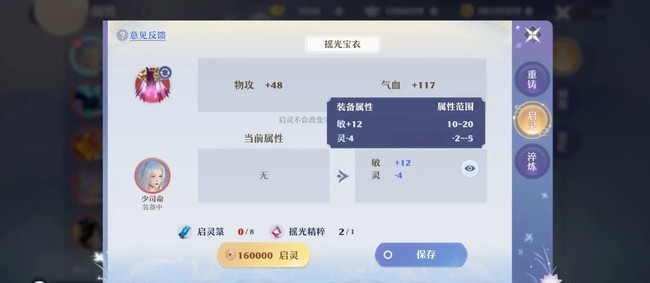 梦幻新诛仙灵装启灵推荐攻略