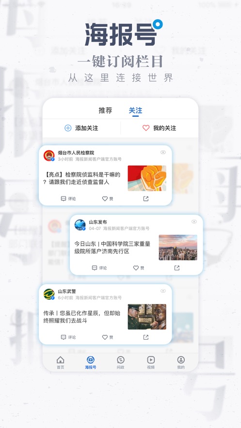 海报新闻客户端