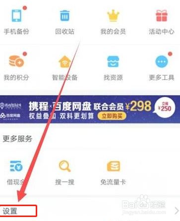百度网盘怎么设置密码