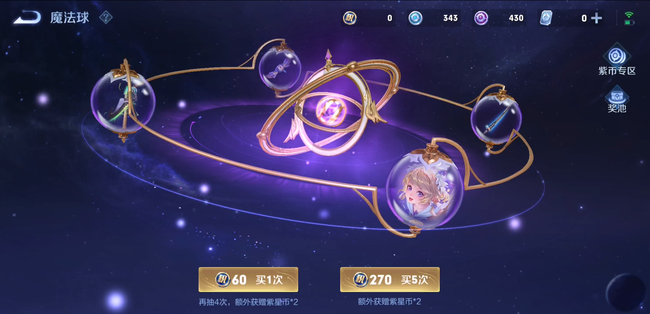 王者荣耀最新紫星币获取方式大全