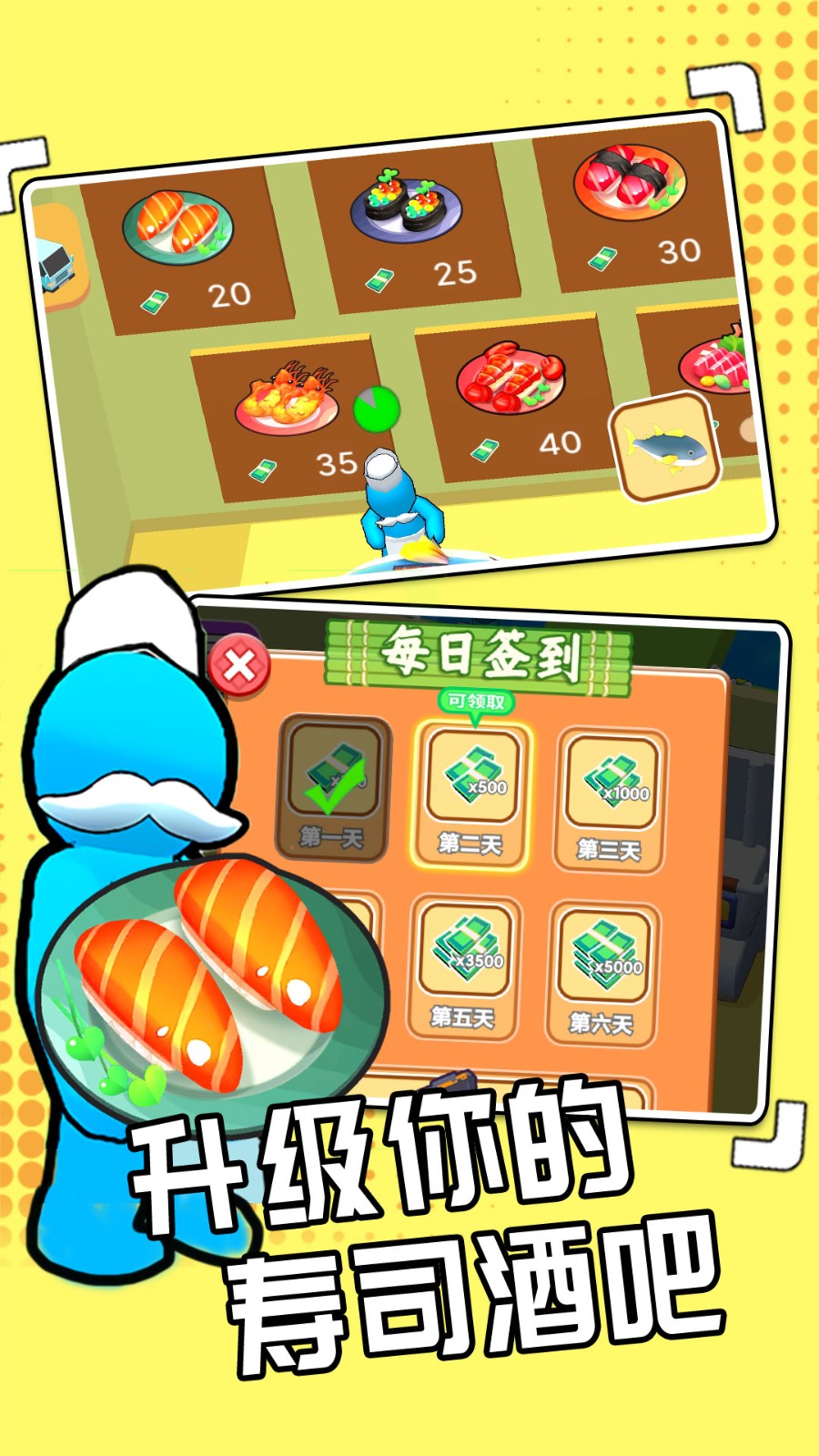 我的回转寿司游戏