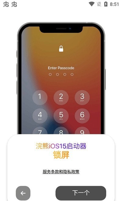 浣熊ios15启动器升级版