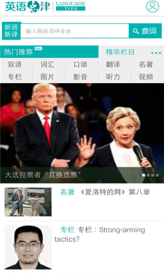 英语点津app