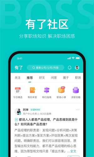 boss直聘怎么隐藏自己的简历-简历隐藏方法