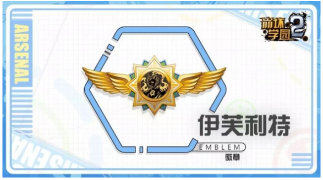 崩坏学园2伊芙利特怎么样 魔女祈愿六星徽章伊芙利特介绍