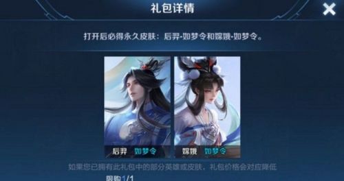 王者荣耀如梦令多少*
？王者荣耀如梦令返场价格介绍