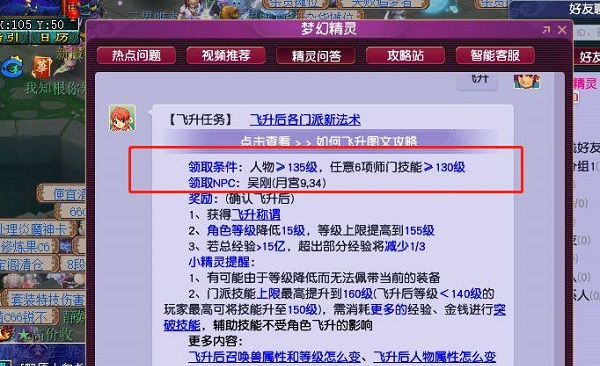梦幻西游飞升要求和奖励是什么 飞升要求和奖励详解