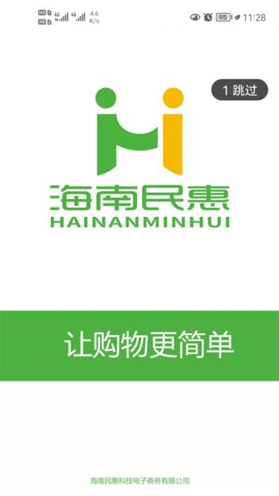 民惠购物app