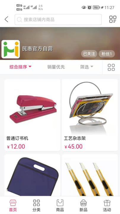 民惠购物app
