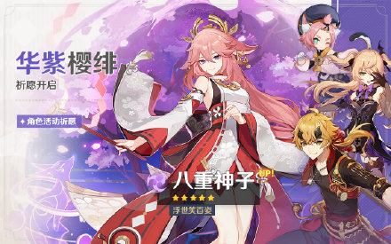 原神八重神子强度怎么样？原神八重神子玩法攻略