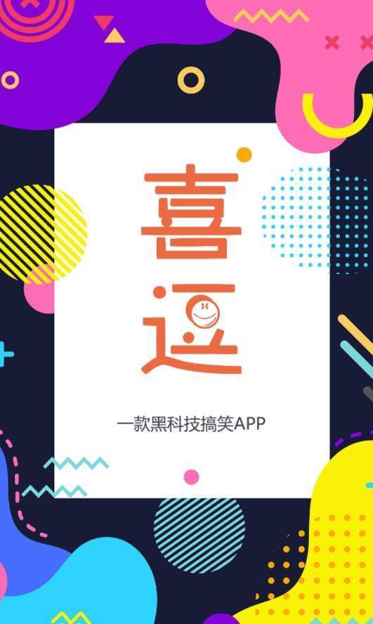 喜逗