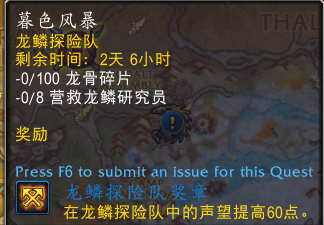 魔兽世界碧蓝林海世界任务攻略 10.0为了伊姆布钴蓝灾难任务流程