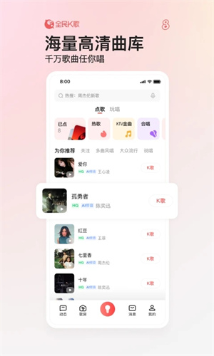 全民K歌怎么和好友一起合唱-全民K歌和好友一起合唱方法