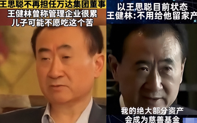 王思聪疑似卸任万达董事引争议，王健林称财产全捐不给儿子！