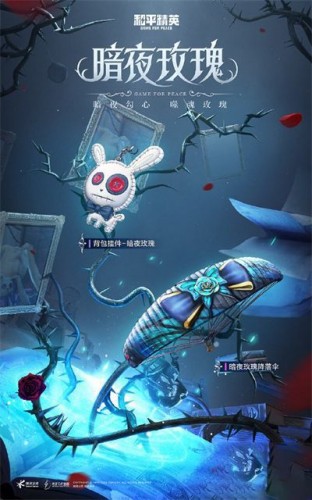 和平精英暗夜玫瑰皮肤保底多少*
？和平精英暗夜玫瑰皮肤保底价格介绍