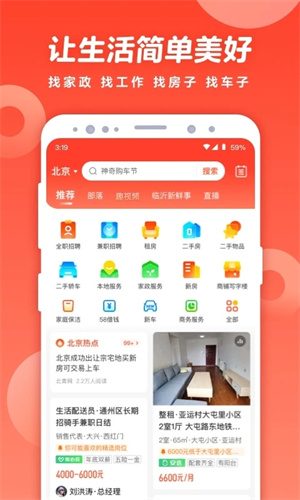 手机58同城怎么投简历-58同城投简历方法
