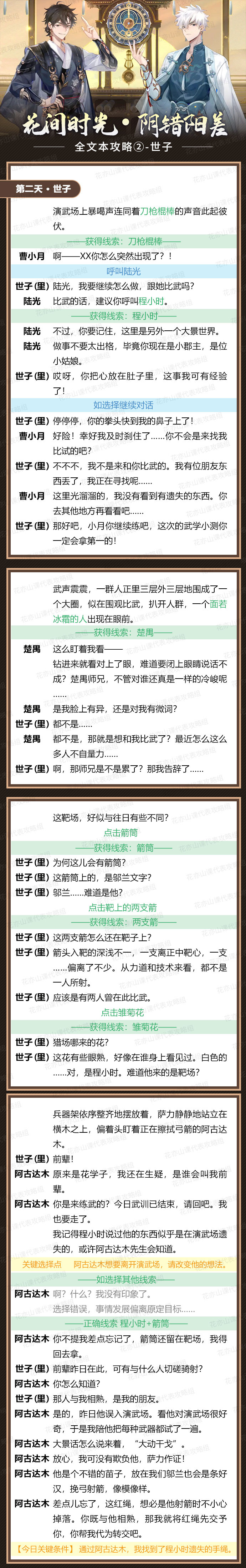 花亦山心之月阴错阳差第二天怎么过 第二天通关攻略