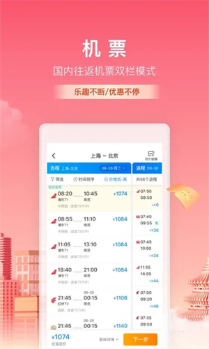 携程旅行如何退票-携程旅行退票操作方法