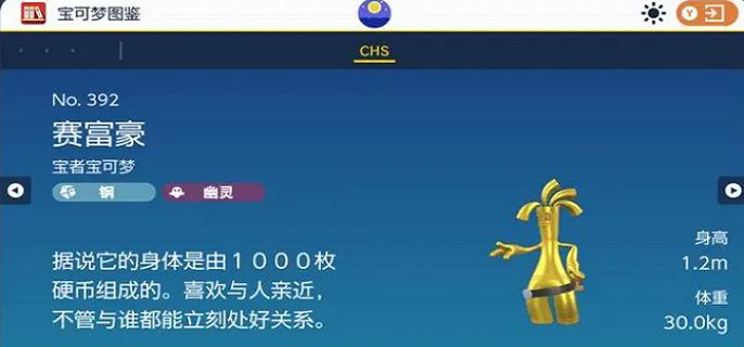 宝可梦朱紫赛富豪怎么进化 赛富豪进化方法介绍