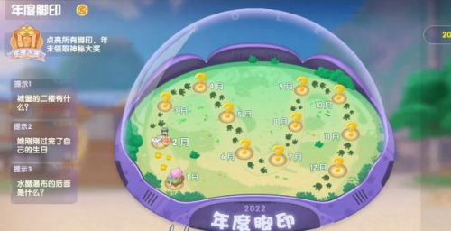 摩尔庄园年度脚印收集任务怎么做？年度脚印收集任务攻略
