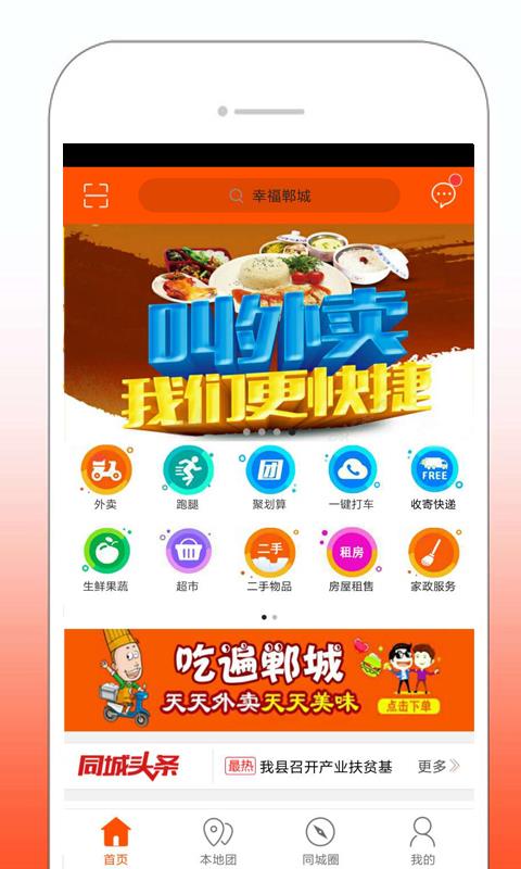 幸福郸城