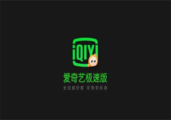 爱奇艺极速版怎么关闭消息推送：爱奇艺极速版快速取消消息推送的方法教程