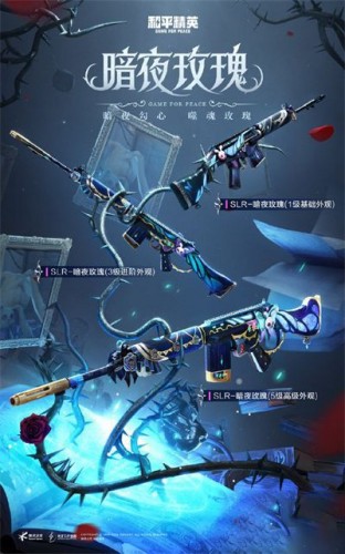 和平精英暗夜玫瑰皮肤保底多少*
？和平精英暗夜玫瑰皮肤保底价格介绍