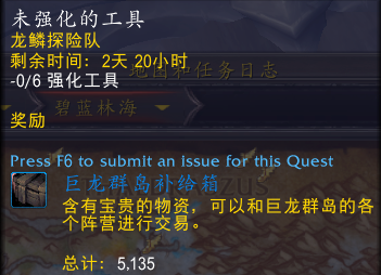 魔兽世界碧蓝林海世界任务攻略 10.0为了伊姆布钴蓝灾难任务流程