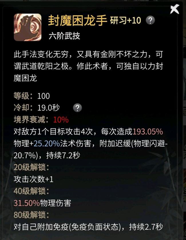 一念逍遥涅槃期仙体神通搭配攻略