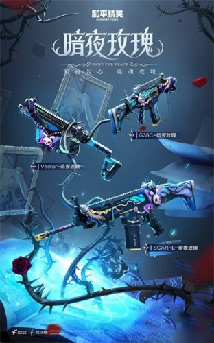 和平精英暗夜玫瑰皮肤保底多少*
？和平精英暗夜玫瑰皮肤保底价格介绍
