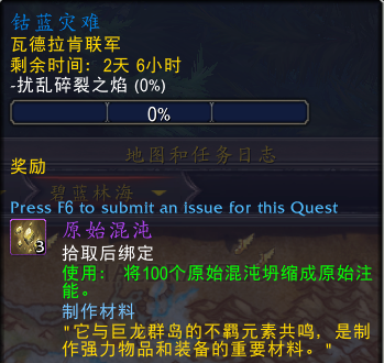 魔兽世界碧蓝林海世界任务攻略 10.0为了伊姆布钴蓝灾难任务流程