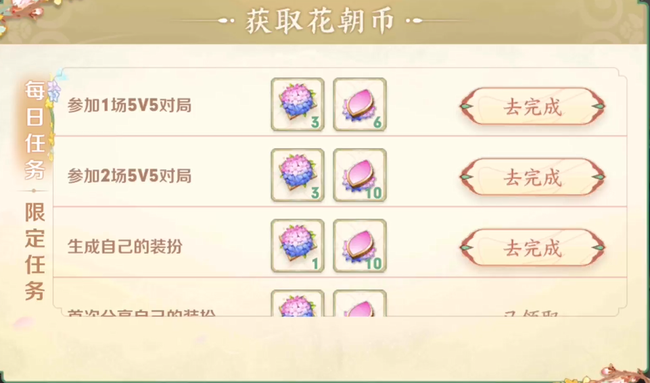 王者荣耀花朝币花瓣获取方法