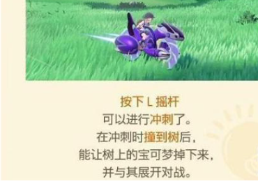 宝可梦朱紫怎么冲刺 冲刺按键操作介绍