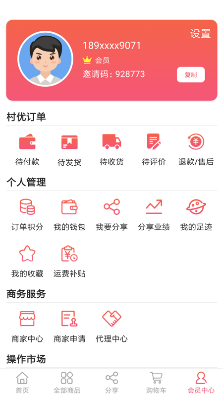 村优商城