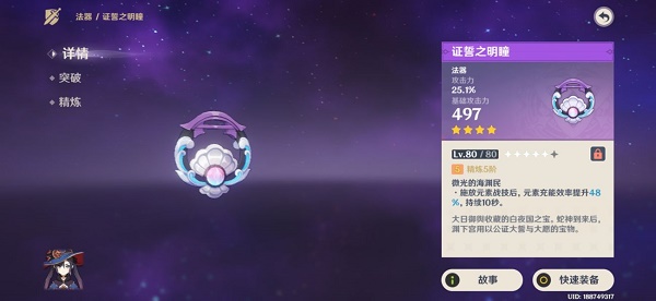 原神手游中证誓之明瞳﻿怎么获得