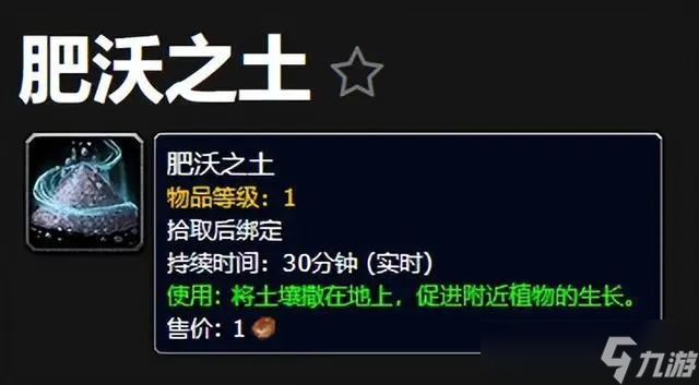 魔兽世界10.0肥沃之土如何获得 魔兽世界10.0肥沃之土怎么做