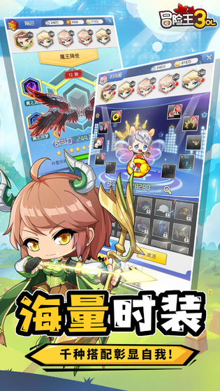 冒险王3OL